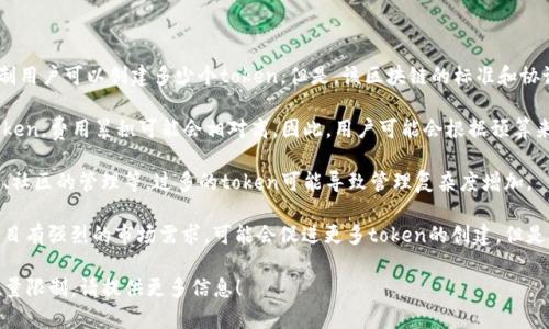 你提到的“tokenim”可能是指某个与加密货币或区块链技术相关的项目，或者是一个特定的平台。关于可以创建几个token的问题，通常取决于几个因素，包括该平台的设计限制、网络协议、智能合约的部署以及用户的需求。

在绝大多数情况下，以下因素会影响token的创建数量：

1. **技术限制**：在某些区块链上（如Ethereum），创建token的技术上并没有限制用户可以创建多少个token。但是，该区块链的标准和协议可能会影响token的行为和功能。

2. **成本**：创建每个token通常需要支付一定的交易费用。如果用户创建大量token，费用累积可能会相对高。因此，用户可能会根据预算来决定创建的数量。

3. **管理和维护**：每个token都需要一些管理和维护工作，包括智能合约的更新、社区的管理等。过多的token可能导致管理复杂度增加。

4. **市场需求**：创建token的数量也会受到市场需求的影响。如果某个领域或项目有强烈的市场需求，可能会促进更多token的创建。但是，如果没有实际的应用场景或市场支持，很多token可能会面临失败。

如果你想了解更具体的关于“tokenim”的相关信息，或者讨论创建token的具体数量限制，请提供更多信息！