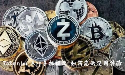 Tokenim App手机提示：如何您的使用体验