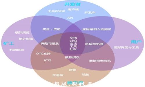 
有声有色区块链最新版：科技与文化的融合新趋势