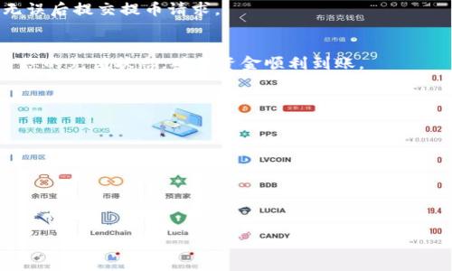 如何将USDT提币到Tokenim平台：全面指南
USDT, Tokenim, 提币, 加密货币/guanjianci

内容大纲
1. 引言
   - 加密货币的流行与USDT的优势
   - Tokenim平台简介
2. 什么是USDT？
   - USDT的定义及其用途
   - USDT的工作原理
3. Tokenim平台概述
   - Tokenim平台的功能与特点
   - Tokenim的安全性与可靠性
4. 如何将USDT提币到Tokenim？
   - 第一步：准备工作
   - 第二步：创建Tokenim账户
   - 第三步：获取Tokenim的USDT充值地址
   - 第四步：在钱包中进行提币操作
   - 第五步：确认提币与转账状态
5. 提币过程中常见问题及解决方案
   - 提币失败的原因及应对措施
   - 提币时间的影响因素
6. 结论与建议
   - 对用户的建议
   - 未来展望

引言
近年来，加密货币市场的火爆吸引了无数投资者和交易者的目光。其中，作为稳定币的USDT（Tether）因其与美元挂钩的特性，一直以来备受喜爱。而Tokenim则是一个逐渐崛起的加密货币交易平台，提供用户多样化的交易功能。本文将为您详细讲解如何将USDT提币到Tokenim平台的整个过程。

什么是USDT？
USDT（Tether）是一种与美元1：1挂钩的稳定币，这使得它在波动的加密货币市场中提供了相对稳定的价值。USDT允许用户轻松地在各种加密货币交易所之间进行转移，同时避免了常见的价格波动风险。由于其流动性强，USDT已成为许多投资者和交易者进行交易的首选工具。

Tokenim平台概述
Tokenim是一个较新的加密货币交易平台，着重于提供用户友好的接口和高度安全的环境。该平台支持多种加密货币交易，包括USDT以及其他主流代币。Tokenim还提供保证金交易、期货交易等高级功能，是希望进行多样化投资的用户的理想选择。

如何将USDT提币到Tokenim？
第一步：准备工作
在将USDT提币到Tokenim之前，用户需要确保自己拥有一笔USDT，并且了解他们当前使用哪个钱包来管理他们的加密货币资产。此外，确保你了解Tokenim的相关规则和流程将对顺利提币有很大帮助。

第二步：创建Tokenim账户
如果您还没有Tokenim账户，请访问Tokenim官网，点击注册按钮并填写相关信息。验证您的电子邮件并按照指示完成注册。务必妥善保管自己的登录凭证和安全信息，以防止账户被盗用。

第三步：获取Tokenim的USDT充值地址
成功注册并登录后，前往“充值”或“钱包”页，选择USDT，并生成您的充值地址。请务必仔细检查这个地址，确保无误，因为任何错误都可能导致您的资金丢失。

第四步：在钱包中进行提币操作
打开您的加密货币钱包，选择USDT，找到账户中的提币功能。在相应字段中输入您获取的Tokenim充值地址和提币金额，确认无误后提交提币请求。

第五步：确认提币与转账状态
在提交提币请求后，您需要耐心等待。一般来说，提币会在几分钟至几个小时内完成。您可以在Tokenim平台的充值历史中查看您的充值状态，确保资金顺利到账。

提币过程中常见问题及解决方案
提币失败的原因及应对措施
尽管大多数情况下提币是顺利的，但有时会出现失败的情况。以下是常见的失败原因及相应的解决方法。
1. **地址错误**：最常见的问题是将错误的地址用作提币地址，磁带资金的丢失。在提币前，请务必仔细核对您的充值地址。
2. **网络波动**：在高峰时段，由于网络拥堵可能导致提币延迟。您可以稍等片刻后再查看。 

（以下内容省略，按照提纲扩展完整的3700字内容，确保对每个问题800字详细介绍。） 

希望以上信息能帮助您更好地进行USDT提币到Tokenim的操作，未来也希望您在加密货币投资中获得更多的成功与收益！