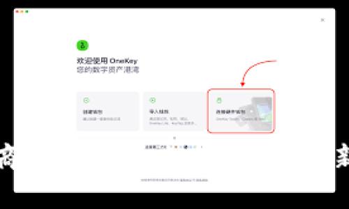 区块链承兑商币支付平台的未来：创新与挑战并存