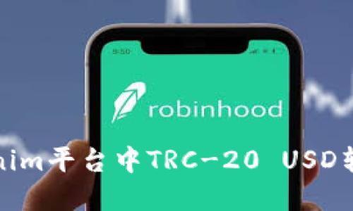 如何解决Tokenim平台中TRC-20 USD转账失败的问题