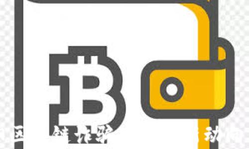
揭阳区块链诈骗案件最新动向分析