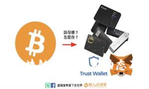 京安集团区块链混改最新动态及趋势分析