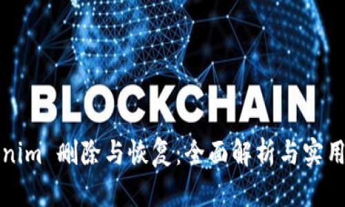 Tokenim 删除与恢复：全面解析与实用指南