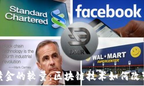   
比特币与黄金的较量：区块链技术如何改变投资世界