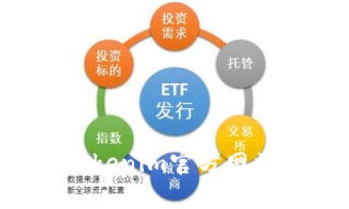 ### 如何解决Tokenim官方网站无法访问的问题？