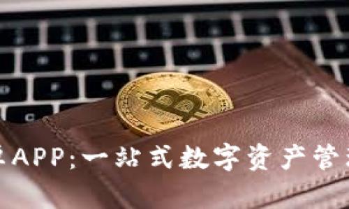 TokenIM安卓APP：一站式数字资产管理与交易平台