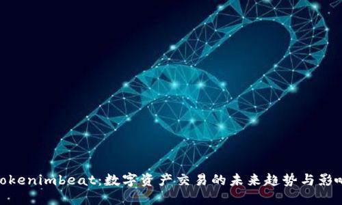 Tokenimbeat：数字资产交易的未来趋势与影响