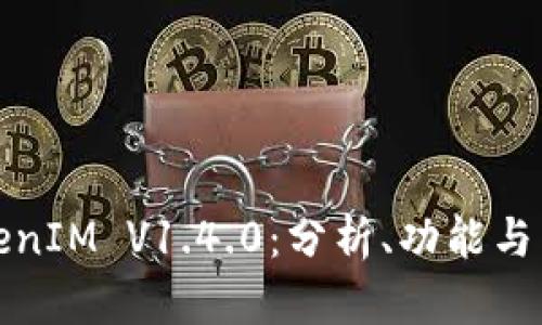 TokenIM V1.4.0：分析、功能与亮点