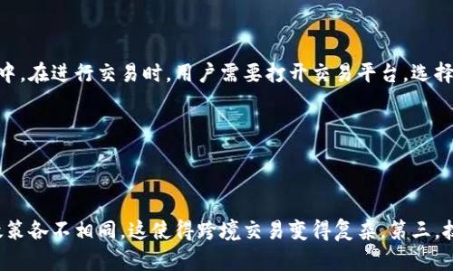 jiaoti币果区块链：探索数字时代的金融未来/jiaoti

区块链, 数字货币, 去中心化, 币果/guanjianci

## 内容主体大纲

1. **引言**
   - 区块链技术的背景
   - 币果的起源与发展

2. **什么是币果？**
   - 币果的定义
   - 币果的核心功能
   - 币果在区块链生态中的位置

3. **币果的技术架构**
   - 区块链基础技术剖析
   - 币果的共识机制
   - 智能合约的应用场景

4. **币果的优势与应用**
   - 去中心化的金融模式
   - 提升金融交易透明度
   - 币果在不同领域的应用案例

5. **币果与其他区块链项目的对比**
   - 币果与比特币
   - 币果与以太坊
   - 币果的独特性

6. **未来趋势与发展前景**
   - 币果面临的挑战
   - 区块链技术的未来演进
   - 币果在智能金融中的潜力

7. **总结**
   - 币果对未来金融的影响
   - 个人与企业如何参与币果发展

## 引言

区块链技术正在迅速改变着世界的金融格局。随着越来越多的企业和个人开始认识到其潜在价值，币果这一项目便应运而生。本文将详细探讨币果的定义、技术架构、优势与应用、与其他数字货币的对比、未来发展前景以及如何参与这一新兴领域。

## 什么是币果？

### 币果的定义

币果是一个基于区块链技术的数字货币，旨在创建一个去中心化的金融生态系统。通过币果，用户能够进行安全的交易，尽享数字货币的便利。同时，币果的平台还为开发者提供了开放的接口，允许他们创建和发布基于币果的智能合约及其他项目。

### 币果的核心功能

币果的核心功能包括但不限于安全交易、智能合约、资产管理等。用户可以在其平台上进行即时交易，获取实时的市场信息。此外，币果的智能合约功能使得交易可以自动化执行，从而减少人为干预的风险。

### 币果在区块链生态中的位置

币果并不是孤立存在的，它在广大的区块链生态中扮演着重要的角色。通过与其他区块链项目的互操作性，币果可以实现更大范围的金融服务，增强用户体验。

## 币果的技术架构

### 区块链基础技术剖析

币果使用的是一种改进的区块链技术，其具备更高的交易处理速度和更强的安全性。它采用了分布式账本技术，将所有交易记录保存在全球的每一台节点上，从而最大限度地减少了单点故障的风险。

### 币果的共识机制

币果采用了一种名为“权益证明”（PoS）的共识机制。这种机制不仅能够提高交易的确认速度，还能降低能源消耗，对环境更友好。

### 智能合约的应用场景

币果的智能合约功能使得其在多个领域得以广泛应用，例如金融服务、供应链管理、法律合约等。智能合约的自动执行特性，能够有效地减少交易成本和时间。

## 币果的优势与应用

### 去中心化的金融模式

币果提供的是一种去中心化的金融模式，用户可以不依赖于第三方进行交易，这样既提升了安全性，又减少了成本。用户可以直接对接，并实时查看他们的资产状态，增加了透明度。

### 提升金融交易透明度

币果确保所有交易的可追溯性和透明性，使得所有用户能够随时查看到自己的交易记录。此外，通过区块链的开放性，任何人都可以申请审计，这对于提高金融生态的公信力有很大帮助。

### 币果在不同领域的应用案例

币果的应用不仅限于金融领域，还包括医疗、教育、供应链等多个行业。例如，在医疗行业中，币果可以用于病历的安全共享和管理，而在教育领域中，可以用于学分的追踪和认证。

## 币果与其他区块链项目的对比

### 币果与比特币

虽然币果与比特币都是基于区块链的数字货币，但其目标和功能却各有不同。比特币侧重于成为一种数字存储价值的手段，而币果则强调其在金融产品和服务中的应用。

### 币果与以太坊

以太坊以其强大的智能合约功能而著称，而币果同样致力于提供高效的智能合约服务。可以说，币果从以太坊的成功中获得了灵感，但在具体的技术实现和生态级别上，则有着自己的独特思考。

### 币果的独特性

币果具备独特的收益分配机制，通过用户的参与可以实现收益的自动分配，这大大提升了用户的积极性。此外，币果的技术在性能上持续，使得其在同类产品中脱颖而出。

## 未来趋势与发展前景

### 币果面临的挑战

尽管币果发展迅速，但也面临着诸多挑战。例如，市场竞争日益激烈，新的区块链技术不断涌现，如何保持技术的领先性，吸引更多的用户将是未来的关键。

### 区块链技术的未来演进

区块链技术将持续演变，未来可能会出现在速度、安全性和用户体验等多个方面的突破。在此背景下，币果也需要不断迭代自我，以适应新的市场需求。

### 币果在智能金融中的潜力

随着智能金融的兴起，币果作为一种底层技术，可以为许多新型金融产品和服务提供支持。这为币果的进一步发展提供了无限的可能性。

## 总结

### 币果对未来金融的影响

币果有潜力引领未来的金融潮流，通过去中心化的方式改变传统金融的各种弊端。在这一过程中，用户将成为真正的金融参与者，而不是被动的接受者。

### 个人与企业如何参与币果发展

个人可以通过购买币果来参与投资，而企业则可以考虑利用币果的平台进行智能合约的开发和应用。同时，通过社区的参与，用户能够在币果的发展中获得更多的支持以及收益。

## 相关问题探讨

### 问题1：币果的实际应用场景有哪些？

币果的实际应用场景

币果作为一种新兴的数字货币，其实际应用场景是非常广泛的。除了一般的交易支付，币果还可以在供应链管理、医疗健康、数字身份验证等多个领域发挥重要作用。例如，在供应链管理中，利用币果的追踪功能，可以记录产品从生产到消费者的每个环节，提高透明度，减少假货滋生的可能性。而在医疗健康领域，币果可以确保病历数据的安全存储和共享，保障患者的隐私。通过这些实际应用，币果可以展现出它的价值，不仅仅局限于传统的金融交易。

### 问题2：币果的安全性如何保障？

币果的安全性保障机制

币果通过多层次的安全机制来保障其交易的安全性。首先，采用了先进的加密算法，确保每一笔交易都经过加密处理，防止敏感信息泄露。其次，币果的去中心化特性使得数据分布在全球的多个节点上，降低了单点故障的风险。此外，币果还通过不断更新和后端系统，抵御各种网络攻击，提高系统的抗风险能力。这些安全措施共同构成了币果强大的安全屏障，保护用户的资产安全。

### 问题3：如何参与币果的投资？

参与币果投资的方式

参与币果的投资方式主要有两种。第一种是购买币果本身，用户可以通过交易所平台直接购买币果，进行投资。这需要用户了解市场行情，选择合适的时机进行交易。第二种方式是参与币果的生态系统，例如通过提供流动性、参与智能合约等方式获得收益。此外，币果团队也会定期推出一些活动，鼓励用户参与社区建设和产品开发，增加他们的收益。无论哪种方式，参与币果的投资都需要用户具备一定的市场分析能力和风险管理意识。

### 问题4：币果的未来发展趋势是什么？

币果的未来发展趋势分析

币果的未来发展趋势主要体现在三个方面。首先，随着区块链技术的不断进步，币果将不断其底层技术，提升交易速度和安全性，进一步完善用户体验。其次，币果将会拓展其应用场景，积极与各大行业结合，推动数字货币的广泛应用。同时，币果还将加强与其他区块链项目的合作，实现资源的共享与互补。最后，币果也将不断进行市场推广教育，提高用户的认知度，以更好地推动其生态的健康发展。通过这些措施，币果未来有望在数字货币领域占据更为重要的地位。

### 问题5：如何使用币果进行日常交易？

币果的日常交易使用指南

使用币果进行日常交易的步骤并不复杂。首先，用户需要在支持币果的交易所创建一个账户，并按照平台要求完成身份验证。接着，用户可以通过法币或其他数字货币购买币果，并将其存储在交易所提供的钱包中或者个人的数字钱包中。在进行交易时，用户需要打开交易平台，选择币果，并输入交易金额及对手方地址，确认后即可完成支付。在交易后，用户可以通过区块链浏览器确认自己的交易是否成功。总体来说，使用币果进行日常交易简单方便，但用户仍需注意选择信誉良好的平台，确保交易安全。

### 问题6：币果在与传统金融系统的对接方面存在的困难

币果与传统金融系统对接的挑战

币果在与传统金融系统对接的过程中，面临着多方面的挑战。首先，由于大多数传统金融机构对数字货币的接受度相对较低，因此在合作和对接时常常遇到阻力。其次，存在着政策法规的不确定性，不同国家和地区对数字货币的监管政策各不相同，这使得跨境交易变得复杂。第三，技术上的差异也是一个障碍，传统金融系统与区块链技术在数据结构、交易方式等方面存在很大的差异，使得整合的难度加大。为了解决这些问题，币果需要在合规方面不断努力，与政府和相关机构保持良好的沟通，以推动自身的发展。
