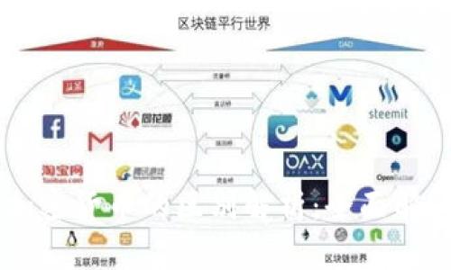 区块链与加密货币的区别解析：全面解读两者关系