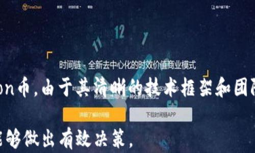 
Tokenim挖Lon币未来价格详解：投资者应如何应对？

Tokenim, Lon币, 加密货币, 投资策略/guanjianci

内容主体大纲
1. 引言
   - 加密货币的兴起
   - Lon币在市场中的地位

2. Tokenim和Lon币的基本概述
   - Tokenim平台介绍
   - Lon币的技术和特点

3. 当前市场情况分析
   - Lon币的历史价格走势
   - 市场整体趋势

4. Tokenim挖Lon币的盈利模式
   - 挖矿的原理
   - 投资回报率计算

5. 未来价格预测
   - 影响Lon币价格的因素
   - 专家预测与市场预期

6. 投资者应如何应对？
   - 风险管理
   - 投资策略建议

7. 结论
   - Lon币的未来展望
   - 投资者需谨慎决策

详细内容

### 引言

加密货币的兴起彻底改变了传统的金融市场，成为了全球投資者的新宠。在众多加密货币中，Lon币因其独特的技术与平台吸引了大量关注。本篇文章将深入探讨Tokenim平台如何挖Lon币，并分析其未来价格趋势，以帮助投资者做出明智的决策。

### Tokenim和Lon币的基本概述

#### Tokenim平台介绍

Tokenim是一个集成化的区块链平台，致力于为用户提供便捷的加密货币挖矿服务。用户可以通过该平台挖掘多种加密货币，包括Lon币。该平台以用户友好的界面和强大的技术支持著称，为新手和专家投资者提供了良好的使用体验。

#### Lon币的技术和特点

Lon币是一种基于高效共识机制的加密货币，其设计目标是提高交易速度、降低手续费。Lon币还支持智能合约，使得其在DApp（去中心化应用）领域具备较强的竞争力。这些特点使Lon币在市场中迅速崭露头角。

### 当前市场情况分析

#### Lon币的历史价格走势

Lon币自上市以来，其价格经历了显著波动。在初始阶段，Lon币因市场推广和技术应用获得了极大的关注，价格飙升。随后，由于市场调整和整体投资环境变化，价格也出现了回落。分析历史价格变化，为预测未来价格走势奠定基础。

#### 市场整体趋势

整体加密货币市场正处于一个复杂变化阶段，受政策、技术、投资者情绪等多重因素影响。了解当前市场的整体趋势，对正确把握Lon币的未来价格至关重要。

### Tokenim挖Lon币的盈利模式

#### 挖矿的原理

挖矿是将计算资源投入到区块链网络中以验证和记录交易的过程。通过Tokenim平台，用户可以更高效地参与到Lon币的挖矿中，从而获得Lon币作为回报。了解挖矿的基本原理，有助于设定实际的投资预期。

#### 投资回报率计算

投资回报率是衡量挖矿收益的重要指标。用户需根据市场价格、挖矿难度、能源成本等因素进行综合计算。此外，灵活运用市场动态变化，合理调节挖矿策略，将有助于提高回报。

### 未来价格预测

#### 影响Lon币价格的因素

Lon币的未来价格受多种因素影响，包括整体市场环境、项目进展、竞争币种等。例如，政策的变化、市场的需求、技术的革新等都可能对Lon币的价格产生重大影响。因此，投资者需定期关注这些因素，及时调整策略。

#### 专家预测与市场预期

业内专家和分析师对Lon币未来价格做出了一系列预测。从乐观到悲观，不同意见共存。根据最新市场研究，虽然存在不确定性，整体上看，Lon币的长期潜力仍然被广泛看好。

### 投资者应如何应对？

#### 风险管理

投资加密货币存在高风险，建议投资者设置止损点，并制定合理的投资计划。此外，分散投资以降低风险也是明智之举。了解自身的风险承受能力，做出合理的投资决策，将大大降低损失的可能性。

#### 投资策略建议

成功的投资策略常常需要根据市场情况进行灵活调整。对Lon币的投资者来说，建议关注短期与长期投资的结合，以应对市场的波动。同时，利用技术分析和基础面分析，对价格趋势进行更全面的了解。

### 结论

#### Lon币的未来展望

综合各方面因素及市场情况，Lon币未来的发展还有很大的空间。对于中长线投资者，Lon币依然是一个值得探寻的机会。

#### 投资者需谨慎决策

虽然市场前景向好，但投资者在参与前应审慎评估风险，制定合理的投资策略。加密货币市场瞬息万变，保持警惕和灵活应变能力是成功的关键。

### 相关问题与解答

#### 问题一：Tokenim平台的安全性如何？

1. Tokenim平台的安全性如何？
Tokenim作为一个新兴的平台，其安全性直接影响到用户的投资信心。首先，Tokenim采用了顶尖的加密技术，确保用户的资产和数据传输的安全。此外，定期安全审计和风险评估也是Tokenim安全策略的一部分。这些措施共同提高了用户在平台上的安全体验。

### 问题二：为什么选择挖Lon币而不是其他加密货币？

2. 为什么选择挖Lon币而不是其他加密货币？
挖Lon币的优势在于其独特的技术基础和大规模的用户社区。Lon币在交易速度、手续费低等方面有显著优势，且其项目团队在行业内拥有良好的口碑。而且，Lon币的社区是一个积极的生态，用户可以通过参与社区活动获取更多的信息和资源，这使挖Lon币成为一个具有吸引力的选择。

### 问题三：Lon币的流动性如何？

3. Lon币的流动性如何？
流动性是投资者在买卖资产时能否顺利执行交易的关键。Lon币目前在几大主流交易所上市，有一定的交易量支持其流动性。投资者在进行交易时，可以通过查看交易所的交易深度和活跃度，来评估Lon币的流动性状态。一旦周边市场活跃，Lon币的流动性也会受到直接影响。

### 问题四：挖Lon币的设备和成本是多少？

4. 挖Lon币的设备和成本是多少？
挖Lon币的设备要求通常会根据挖矿难度的变化而有所调整。一般来说，ASIC矿机是较为理想的选择，因其专用性强，效率高。至于成本，主要包括设备购买费用、能源消耗和维护费用等。用户可以进行预算规划，以确保在投入与回报之间实现平衡。

### 问题五：Lon币的技术发展动态如何？

5. Lon币的技术发展动态如何？
Lon币的技术发展动态紧密围绕社区的反馈与需求。项目团队定期发布技术更新和白皮书，以回应投资者的关注。同时，Lon币也积极参与跨链技术研究，以期提升网络的互操作性和扩展性，这为Lon币发展带来外部的支持和内在的动力。

### 问题六：未来加密市场的监管趋势如何影响Lon币？

6. 未来加密市场的监管趋势如何影响Lon币？
全球范围内加密市场的监管正在逐步趋严。监管政策的出台会带来市场的合法化使得用户的信任度上升，但同时也可能对市场流动性产生短期影响。具体到Lon币，由于其清晰的技术框架和团队背景，若能遵循相关规定，开展合规操作，将在长期中受益，而未能遵循规定则可能导致市场份额的削弱。因此，继续保持合规性是Lon币今后发展的重中之重。

以上内容为您提供了一份关于Tokenim挖Lon币未来价格的详尽分析及相关问题的解答，目的是为投资者提供更全面的信息，以期在这个瞬息万变的市场中能够做出有效决策。