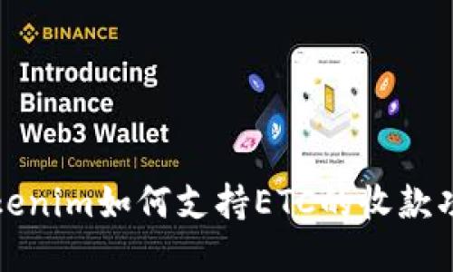 Tokenim如何支持ETC的收款功能