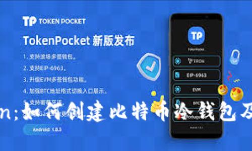imToken：如何创建比特币冷钱包及其优势