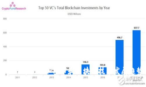 2023年最新加密币和区块链技术发展趋势