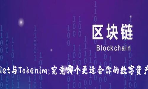 tpWallet与Tokenim：究竟哪个更适合你的数字资产管理？