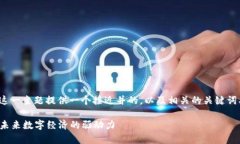 在这里，我将为“区块链和波场币”这一主题提