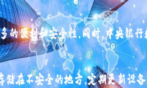 
区块链都有什么币？全面解析主流数字货币及其特点

区块链, 数字货币, 主流币种, 加密货币/guanjianci

内容主体大纲

1. 引言
   - 对区块链技术的简要介绍
   - 数字货币的兴起背景

2. 主流数字货币概述
   - 比特币
   - 以太坊
   - 瑞波币
   - 莱特币
   - 狗狗币

3. 各类数字货币的特点与应用
   - 比特币的去中心化特性
   - 以太坊的智能合约及去中心化应用
   - 瑞波币的跨境支付解决方案
   - 莱特币的快速交易确认
   - 狗狗币的社区驱动与慈善活动

4. 新兴和小众数字货币分析
   - Polkadot
   - Chainlink
   - Cardano
   - Axie Infinity

5. 如何选择合适的数字货币投资
   - 投资技巧及风险控制
   - 市场趋势分析

6. 未来数字货币的发展趋势
   - CBDC（中央银行数字货币）
   - 区块链技术的持续创新

7. 结论
   - 数字货币的未来展望

引言

区块链技术作为一种革命性的技术，在过去十年里逐渐走进了大众的视野。它不仅为我们提供了一种全新的价值传递方式，同时也催生了大量的数字货币。在这场加密货币的浪潮中，我们看到比特币的崛起，见证以太坊的繁荣，也了解了越来越多新兴数字货币的出现。本文将从主流数字货币的概念、特点以及未来展望等方面全面解析区块链上各类数字货币。

主流数字货币概述

比特币
比特币（Bitcoin）是第一个也是最知名的数字货币，于2009年由一位化名中本聪的人物创造。比特币采用去中心化的方式，通过区块链技术实现去中介化的价值转移。作为数字货币的“黄金”，比特币具有有限的供给量（2100万枚），因而成为了数字资产的首选。

以太坊
以太坊（Ethereum）是世界第二大加密货币平台，创建于2015年。与比特币不同的是，以太坊不仅仅是一种货币，更是一个去中心化应用（DApp）平台。其核心是智能合约，这是一种可以自动执行的合同，从而使得交易更为高效和安全。

瑞波币
瑞波币（Ripple）是一种专注于跨境支付的数字货币，旨在提供快速、低费用的跨国资金转账服务。它与传统银行系统合作，采用分布式账本技术进行实时结算，成为现代金融基础设施的重要组成部分。

莱特币
莱特币（Litecoin）成立于2011年，被称为“比特币的轻量版”。它使用Scrypt算法，使得挖矿门槛相对较低，处理速度也更快，成为了一种广泛用于支付的数字货币。

狗狗币
狗狗币（Dogecoin）最初作为网络玩笑而创建，但因其庞大的社区和活跃的文化逐渐受到关注。它的一个显著特点是社区驱动的慈善活动，为各类项目和活动筹集资金，彰显了数字货币的社会价值。

各类数字货币的特点与应用

比特币的去中心化特性  
比特币是一种去中心化的货币，其核心在于没有中心化的管理机构。利用区块链技术，所有比特币的交易都是公开透明的，任何人都可以参与并查看。这种透明性和去中心化的特性，使得比特币抗审查、抗干扰，有着相对更高的安全性。  

以太坊的智能合约及去中心化应用  
以太坊的核心是智能合约，这是一种以编程方式编码的合同。在以太坊平台上，开发者可以创建和部署去中心化应用，用户无需信任第三方，就可以安全地进行交易。以太坊的智能合约可以应用于多个领域，如金融、供应链管理和投票系统等。  

瑞波币的跨境支付解决方案  
瑞波币的一个主要特点是它的实时结算能力，使得跨境支付不再依赖传统银行的处理时间。通过与银行的合作，瑞波币能够以极低的手续费、超快的速度完成交易，为国际贸易和汇款提供了便利。  

莱特币的快速交易确认  
莱特币在交易速度上具有相对优势，它的区块生成时间为2.5分钟，比比特币的10分钟显著提升。这使得莱特币在小额支付方面表现出色，成为许多商家的快速支付选择。  

狗狗币的社区驱动与慈善活动  
狗狗币的发展以社区驱动为基础，支持多个慈善活动和项目。在其发展过程中，狗狗币社区通过捐赠和筹款活动，有效增进了数字货币的社会影响力，使得人们纷纷参与其中，从而使得狗狗币在加密货币中找到了独特的定位。  

新兴和小众数字货币分析

Polkadot  
Polkadot是一个被设计为连接不同区块链的多链框架。它不仅能够促进跨链的价值传递，还能实现各种区块链之间的互通，因而具有很大的发展潜力。Polkadot的治理机制也相对其他币种更加灵活，为用户提供了更多选择余地。  

Chainlink  
Chainlink是一种去中心化的预言机网络，旨在解决区块链与现实世界数据交流的问题。通过连接区块链与外部数据源，Chainlink使智能合约能够实时获取相关数据，扩展了智能合约的使用场景。  

Cardano  
Cardano是一个以科学哲学为基础的区块链平台，聚焦于安全性和可扩展性。在其生态系统中，用户不仅可以进行数字货币交易，还可以参与DeFi（去中心化金融）应用的开发和使用。Cardano以其创新的共识机制和治理结构吸引了大量开发者和用户。  

Axie Infinity  
Axie Infinity是一个基于区块链的游戏，玩家可以通过参加游戏、战斗、繁殖可爱的虚拟生物Axies来获得收益。Axie Infinity通过游戏的形式吸引了大量参与者，成为了“玩赚经济”的典范。  

如何选择合适的数字货币投资

投资技巧及风险控制  
在投资数字货币时，了解市场风险是非常重要的。首先，建议投资者多做功课，了解不同币种的技术背景、市场规模和发展前景。同时，不要把资金全部投入一种币种，合理分散投资能够降低风险。此外，设置止损点能有效防止投资损失过大。  

未来数字货币的发展趋势

CBDC（中央银行数字货币）  
近日，世界各国的中央银行纷纷开始研究和试点CBDC，中央银行数字货币未来将成为主流金融体系中的一部分。它既可以提供稳定的价值，但不同于传统的货币，将利用区块链技术实现透明和高效的金融服务。  

结论

数字货币的发展令人瞩目，未来将与我们的生活息息相关。随着区块链技术的不断进步，各种数字货币都将发挥越来越重要的作用。因此，了解和掌握这些币种不仅是投资选择的依据，也是未来数字经济时代的必备知识。

相关问题讨论

1. 区块链如何影响金融行业的未来？
随着区块链技术的逐渐成熟，整个金融行业也在经历着事物的变革。区块链可以提高交易的透明度和安全性，减少中介的需求，从而降低交易成本。同时，智能合约的应用也在重新定义金融服务的方式。这将促进风险管理、贷款发放、资产交易等领域的创新。因此，金融行业未来的生态将会更加开放和去中心化。

2. 加密货币与传统货币的最大区别是什么？
加密货币与传统货币之间的区别主要体现在去中心化、透明度和匿名性等方面。加密货币不受任何中央银行或政府的控制，允许用户在没有中介的情况下进行交易；而传统货币则高度依赖于银行和政府的控制。加密货币的交易记录是公开的，任何人都可以查看，但用户的身份通常是匿名的，而传统货币的交易通常涉及个人信息和第三方的验证。

3. 为什么有些币种这么受欢迎，而另一些却不那么知名？
币种受欢迎与否的因素有很多，包括其技术背景、实际应用场景、社区支持和市场需求等。像比特币和以太坊这样的数字货币因为其较长的历史和强大的社区支持，具有较高的认可度，而新兴币种可能需要时间来证明其潜力。此外，某些币种可能拥有独特的功能或解决特定的行业痛点，从而获得广泛关注。

4. 数字货币投资者需要注意哪些风险？
投资数字货币存在许多风险，如市场波动、监管风险、技术风险等。市场价格的波动非常剧烈，投资者需要准备好承受这些波动。此外，新的监管政策可能会影响市场，导致价格变化。技术风险包括黑客攻击、智能合约漏洞等问题，可能导致资金损失。因此，投资者应该做详细研究并采取适当的风险管理策略。

5. 数字货币的未来走向会如何？
数字货币的未来将受到多种因素的影响，包括技术进步、监管政策、市场需求等。随着区块链技术的持续创新，数字货币有可能与传统金融服务进一步融合，提供更多的便利和安全性。同时，中央银行数字货币（CBDC）的推出也可能改变整个金融体系的版图，使得更多人接受和使用数字货币。

6. 如何安全地存储数字货币？
安全地存储数字货币是每位投资者都需重视的问题。一种推荐的存储方式是使用硬件钱包，它能有效防止在线攻击。此外，投资者还应确保私钥的安全，避免将其存储在不安全的地方。定期更新设备和软件，使用强密码，并激活双重验证功能，也是保障数字货币安全的重要措施。