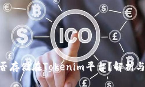 EOS币能否存储在Tokenim平台？解析与实用指南