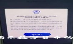 币圈区块链观察者：揭示数字货币的未来趋势与