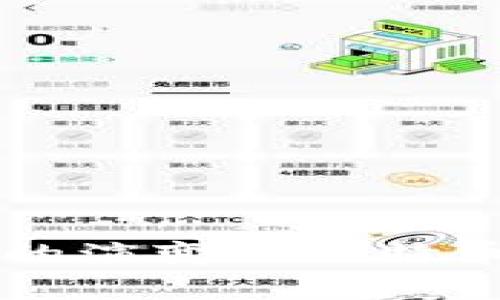 区块链技术的演变与比特币的关系解析
