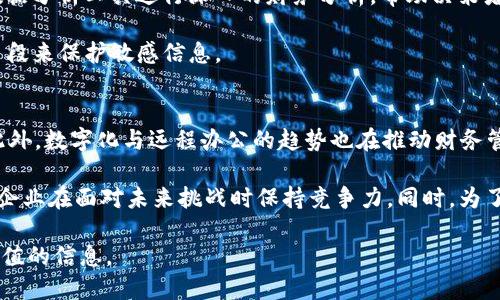 baiotiTokenim财务管理指南：如何利用区块链技术企业财务流程/baioti
Tokenim, 财务管理, 区块链, 企业财务/guanjianci

## 内容主体大纲

1. 引言
   - Tokenim的背景和意义
   - 财务管理的重要性

2. 区块链技术简介
   - 区块链的基本概念
   - 区块链在财务管理中的应用

3. Tokenim的功能与优势
   - 自动化与高效性
   - 数据透明性
   - 安全性与隐私保护

4. 如何实施Tokenim财务管理
   - 选择合适的工具和平台
   - 数据整合与迁移
   - 渐进式实施计划

5. Tokenim财务管理的最佳实践
   - 实时财务监控
   - 使用分析工具提升决策
   - 应对财务风险的策略

6. Tokenim与企业未来的财务管理趋势
   - AI与区块链的结合
   - 远程办公与数字化管理
   - 可持续发展的财务模型

7. 结论
   - 总结Tokenim的优势
   - 对未来的展望

## 问题与解答

1. Tokenim是什么？它如何改变企业财务管理？
Tokenim是一种基于区块链技术的财务管理工具，旨在提高企业的财务透明度和效率。通过使用智能合约，Tokenim能够自动执行财务交易，减少人工错误，同时提供实时的财务数据分析。传统财务管理中，信息通常是分散的且不透明，容易出现错误，而Tokenim通过其去中心化的特点，实现了数据的统一和透明，从而改变了企业的财务管理方式。

此外，Tokenim还能够以更少的资源和时间，处理复杂的财务计算和报告，帮助企业快速适应市场变化。这种新型财务管理工具的推出，不仅了企业的内部流程，还增强了与客户和供应商之间的信任关系，推动了更加高效和创新的商业模式。

2. 区块链技术如何在财务管理中发挥作用？
区块链技术在财务管理中发挥作用的主要方式包括数据透明性、安全性和智能合约。首先，区块链的去中心化特性确保了数据的透明性，所有的财务交易都在链上记录，任何参与者都可以实时查看。这种透明性可以显著减少财务欺诈和合规风险。

其次，区块链使用加密技术保护数据安全，只有授权用户才能访问特定的信息。这种安全性对于企业财务数据至关重要，特别是在处理敏感信息时。另外，智能合约是区块链的一个重要应用，可以自动执行合约条款，例如，财务支付、销售协议等，减少了人为干预，提高了工作效率。

3. Tokenim能为企业带来哪些明显的优势？
Tokenim作为一种区块链财务管理工具，其优势主要体现在几个方面：首先是效率。因为许多财务流程可以自动化，企业可以节省人力和时间成本。其次是数据透明性，通过实时记录和查看所有交易，企业能够更好地追踪资金流动，从而加强内部监控与合规。

另外，Tokenim还增强了安全性，基于区块链的加密保护措施，能有效防止数据被篡改。此外，Tokenim还能帮助企业进行更精准的财务预测与分析，通过对历史数据的整合与分析，企业可以更有效地做出财务决策，提升竞争优势。

4. 如何有效实施Tokenim财务管理？
实施Tokenim财务管理涉及几个关键步骤。首先，企业需要评估自己的需求与现有财务架构，确定引入Tokenim的具体目标和期望效果。接下来，企业需要选择合适的Tokenim工具和平台，以满足其特定需求。

数据整合与迁移是实施过程中的另一个重要环节，企业需要确保现有数据能无缝迁移到新平台。同时，制定一个渐进式的实施计划，使得企业可以逐步适应新的管理方式，而不是一次性全面引入。

最后，组织员工培训，提升他们对Tokenim及区块链技术的认知和使用能力，将帮助企业实现更好的管理效果。

5. Tokenim财务管理的最佳实践有哪些？
在使用Tokenim进行财务管理时，有几个最佳实践可以遵循。首先，企业应建立实时财务监控系统，以便及时掌握财务状况，识别潜在风险。其次，利用数据分析工具进行深入的财务分析，帮助决策者做出更具前瞻性的决策。

此外，企业应建立一套完善的风险管理策略，以应对不断变化的市场环境和经济波动。维护数据安全与隐私也是至关重要的，企业需采用适当的技术手段来保护敏感信息。

6. 未来的财务管理趋势如何，Tokenim如何适应这些变化？
未来的财务管理趋势正朝着更智能、更高效和更加可持续的方向发展。AI与区块链的结合将为企业提供更强大的数据处理能力，使决策更加智能化。此外，数字化与远程办公的趋势也在推动财务管理的转型，企业需要应对这些新变化。

Tokenim作为一种先进的财务管理工具，能够很好地适应这些变化。通过实时的数据分析与监控，Tokenim可以帮助企业提高灵活性与响应速度，促使企业在面对未来挑战时保持竞争力。同时，为了支持可持续发展，Tokenim也可以提供与环保和社会责任相结合的新财务管理模型，为企业带来更广泛的发展机会。

以上内容为一个关于“Tokenim财务管理”的介绍和疑问解答。此框架可以用作撰写更详细的3700字以上的内容，深入探讨各个方面，为读者提供有价值的信息。