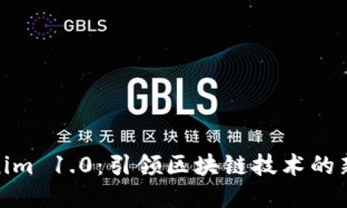 Tokenim 1.0：引领区块链技术的新阶段