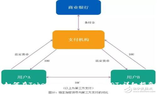 Title: 如何在Tokenim平台上接收USDT：详细指南及技巧