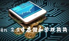 如何在imToken 2.0中存储和管理狗狗币(Dogecoin)