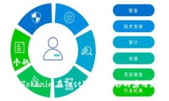 思考一个的如何通过Tokenim在TestFlight上你的应用测