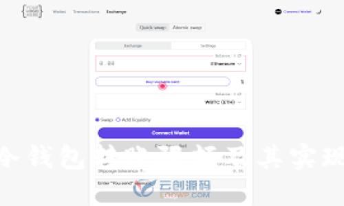 imToken冷钱包转账限额及其实现方式详解