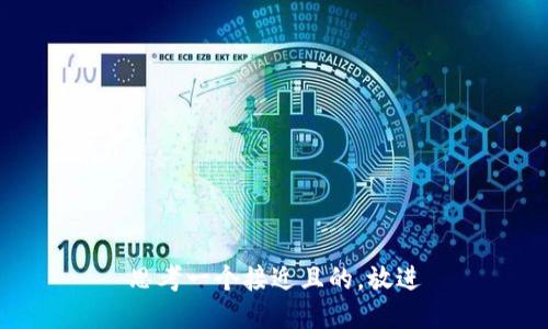 思考一个接近且的，放进