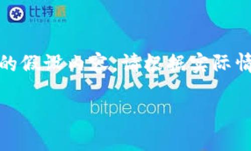 注意：以下信息是基于“马拉个币区块链”这一主题的假设内容。请根据实际情况调整和内容以符合最新的行业动态和用户需求。

马拉个币区块链：理解其背后的技术与潜力