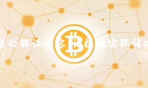 注意：以下信息是基于“马拉个币区块链”这一主题的假设内容。请根据实际情况调整和内容以符合最新的行业动态和用户需求。

马拉个币区块链：理解其背后的技术与潜力
