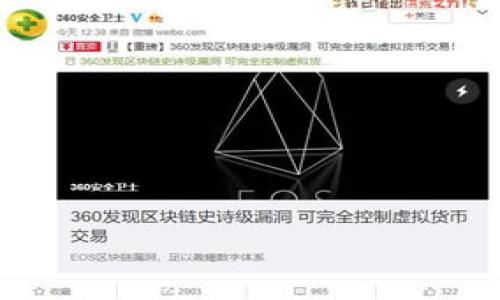  (): 如何使用Tokenim进行人民币交易：详尽指南

关键词 (guanjianci): Tokenim, 人民币交易, 加密货币, 区块链技术

---

### 内容主体大纲

1. **引言**
   - Tokenim的背景介绍
   - 人民币在加密货币市场的重要性

2. **Tokenim的基本概念**
   - 什么是Tokenim？
   - Tokenim的技术架构

3. **人民币交易的优势**
   - 人民币的稳定性
   - 人民币在国际市场的逐渐接受

4. **如何在Tokenim上进行人民币交易**
   - 创建Tokenim账户
   - 充值人民币
   - 进行人民币交易的步骤

5. **Tokenim的安全性**
   - 区块链技术的安全性
   - Tokenim的安全措施

6. **进入Tokenim交易的注意事项**
   - 风险提示
   - 合理的投资策略

7. **Tokenim的未来展望**
   - 加密货币行业的发展趋势
   - Tokenim如何适应市场变化

8. **常见问题解答**
   - 回答与Tokenim及人民币交易相关的常见问题

---

### 引言

在如今的数字经济中，Tokenim作为一种新兴的加密货币交易平台，受到了越来越多投资者的关注。特别是在中国，人民币的全球化进程使得更多的人开始关注人民币在加密货币交易中的应用。本文将详细介绍Tokenim的使用以及如何在该平台上进行人民币交易。

### Tokenim的基本概念

Tokenim是一个基于区块链技术的数字资产交易平台，旨在为用户提供安全、高效的交易体验。通过Tokenim，用户可以方便地买卖多种加密货币和数字资产，包括与人民币的交易。

#### 什么是Tokenim？

Tokenim是一个去中心化的交易平台，它支持用户在全球范围内进行数字资产的交易。与传统的交易所不同，Tokenim靠区块链技术实现了更为安全和透明的交易过程。

#### Tokenim的技术架构

Tokenim的技术架构采用了分布式账本技术，每一笔交易都通过智能合约进行验证。这种架构提高了交易的安全性，降低了交易过程中的人为干预。

### 人民币交易的优势

人民币作为世界上主要的法定货币之一，其在加密货币交易中的应用越来越受到重视。力量来源于人民币本身的稳定性和国家的支持。

#### 人民币的稳定性

人民币在国际市场上逐渐被接受，其较低的波动性使得用户能够更好地管理投资风险。在Tokenim平台上交易人民币，用户可以享受这种稳定性带来的优势。

#### 人民币在国际市场的逐渐接受

随着中国经济的崛起和“一带一路”政策的推进，人民币的影响力不断扩大。这为Tokenim提供了一个良好的市场环境，使得越来越多的用户愿意在平台上进行人民币交易。

### 如何在Tokenim上进行人民币交易

使用Tokenim进行人民币交易的流程相对简单，下面将详细介绍每一个步骤。

#### 创建Tokenim账户

在正式进行交易之前，用户需要先创建一个Tokenim账户。用户需要提供有效的电子邮件地址和进行身份验证，以确保账户安全。

#### 充值人民币

创建账户后，用户可以选择充值人民币。Tokenim支持多种充值方式，包括银行转账和第三方支付平台。

#### 进行人民币交易的步骤

充值完成后，用户可以开始进行人民币交易。用户可以选择相关的加密货币对进行交易，并通过简单的几步操作完成交易。具体的操作流程为：选择交易对、输入交易金额、确认交易信息并提交。

### Tokenim的安全性

安全性一直是用户在选择加密货币交易平台时最关心的问题之一。Tokenim如何保证用户的交易安全？

#### 区块链技术的安全性

Tokenim基于区块链技术，所有交易信息都记录在一个公开透明的账本中。这种去中心化的设计使得平台不容易受到攻击和数据篡改。

#### Tokenim的安全措施

Tokenim采取了多重安全措施，例如双重认证、加密存储等，确保用户资产的安全。平台还定期进行安全审计，以及时发现潜在的安全隐患。

### 进入Tokenim交易的注意事项

尽管Tokenim提供了一个较为安全的交易环境，但用户在进行交易时仍需谨慎。

#### 风险提示

加密货币市场充满了不确定性，投资者在进行交易时需充分认识到潜在的风险。包括市场风险、法律风险和技术风险等，用户需做好相应的风险管理。

#### 合理的投资策略

投资者应制定合理的投资策略，避免盲目跟风或者高位接盘。在Tokenim交易时，可以通过技术分析和市场调研来帮助自己做出明智的决策。

### Tokenim的未来展望

随着加密货币市场的不断发展，Tokenim也在积极地寻找新的增长机会。

#### 加密货币行业的发展趋势

全球范围内，加密货币行业正在迅速发展。越来越多的用户和机构开始接受和参与这一市场，这为Tokenim提供了丰富的用户资源。

#### Tokenim如何适应市场变化

为了保持竞争优势，Tokenim正在不断其产品和服务。包括增强用户体验、扩展交易品种及提升交易速度等。

### 常见问题解答

在使用Tokenim进行人民币交易时，用户可能会遇到一些常见问题，下面将一一解答。

#### 常见问题1：Tokenim安全吗？

Tokenim假设是一个安全的平台，通过区块链技术和多重安全措施来确保用户资产。

!-- 以此类推，继续为其他问题展开详细介绍，并在适当处插入和标签，以格式美观和内容清晰。 --

---

希望以上内容能帮助到您！如果需要更多信息或更深入的分析，请告诉我。