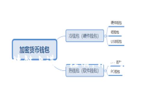 如何在比特币区块链上进行注册：详细指南与常见问题解析