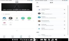 EOS Token映射: 理解与应用
