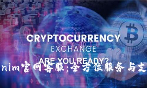 : Tokenim官网客服：全方位服务与支持指南