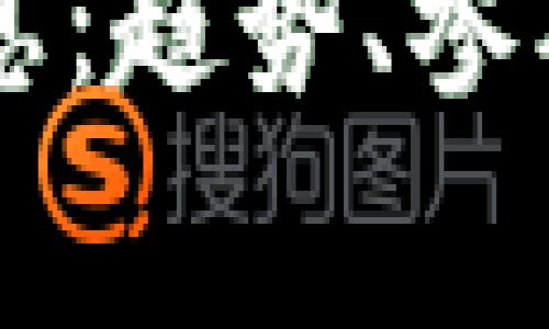 区块链晋级赛最新消息：趋势、参赛队伍与未来发展分析