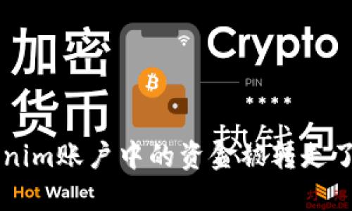如果你的Tokenim账户中的资金被转走了，你该怎么办？