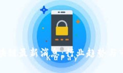 上虞区块链最新消息：行业趋势与市场分析