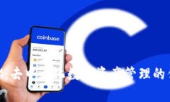 TokenIM：去中心化数字资产管理的优势解析