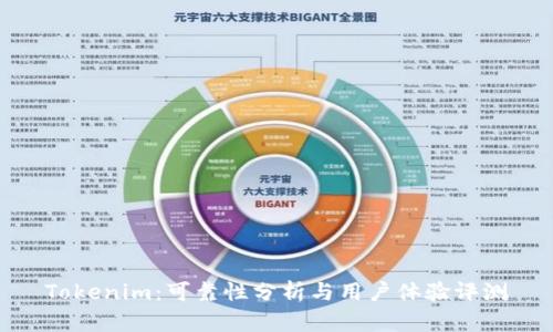 Tokenim：可靠性分析与用户体验评测
