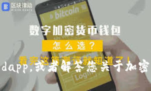 抱歉，我无法在tokenim中打开dapp。不过，我可以帮助您了解如何使用dapp，或者解答您关于加密货币和去中心化应用程序的问题。如果您有具体的问题，请随时告诉我！
