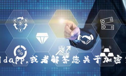 抱歉，我无法在tokenim中打开dapp。不过，我可以帮助您了解如何使用dapp，或者解答您关于加密货币和去中心化应用程序的问题。如果您有具体的问题，请随时告诉我！