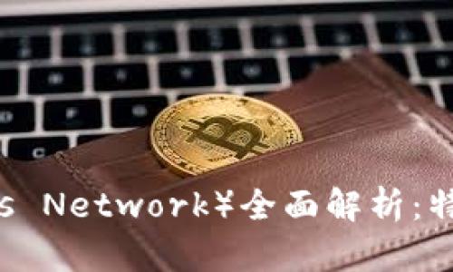 绿洲区块链币（Oasis Network）全面解析：特性、应用及未来前景