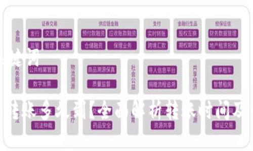 思考和关键词

Tokenim转账多久到？全面解析转账时间及影响因素