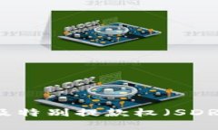 区块链与比特币及特别提款权（SDR）之间的关系