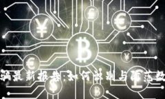 : 区块链诈骗最新报告：如何识别与防范数字资产